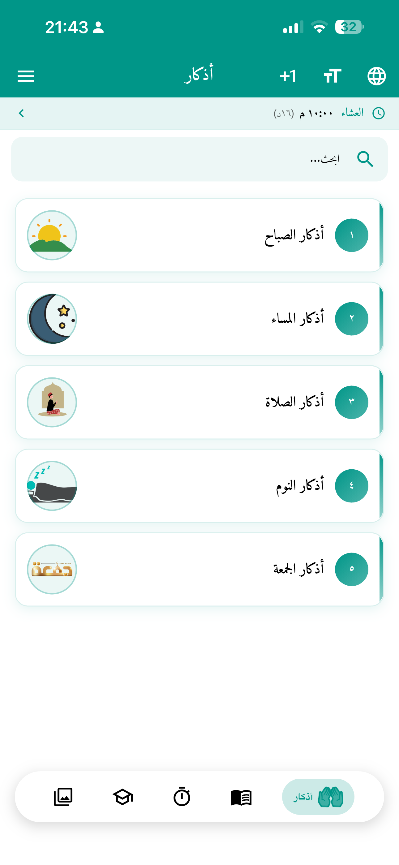 Azkar categories - morning, evening, prayer, sleep, Friday