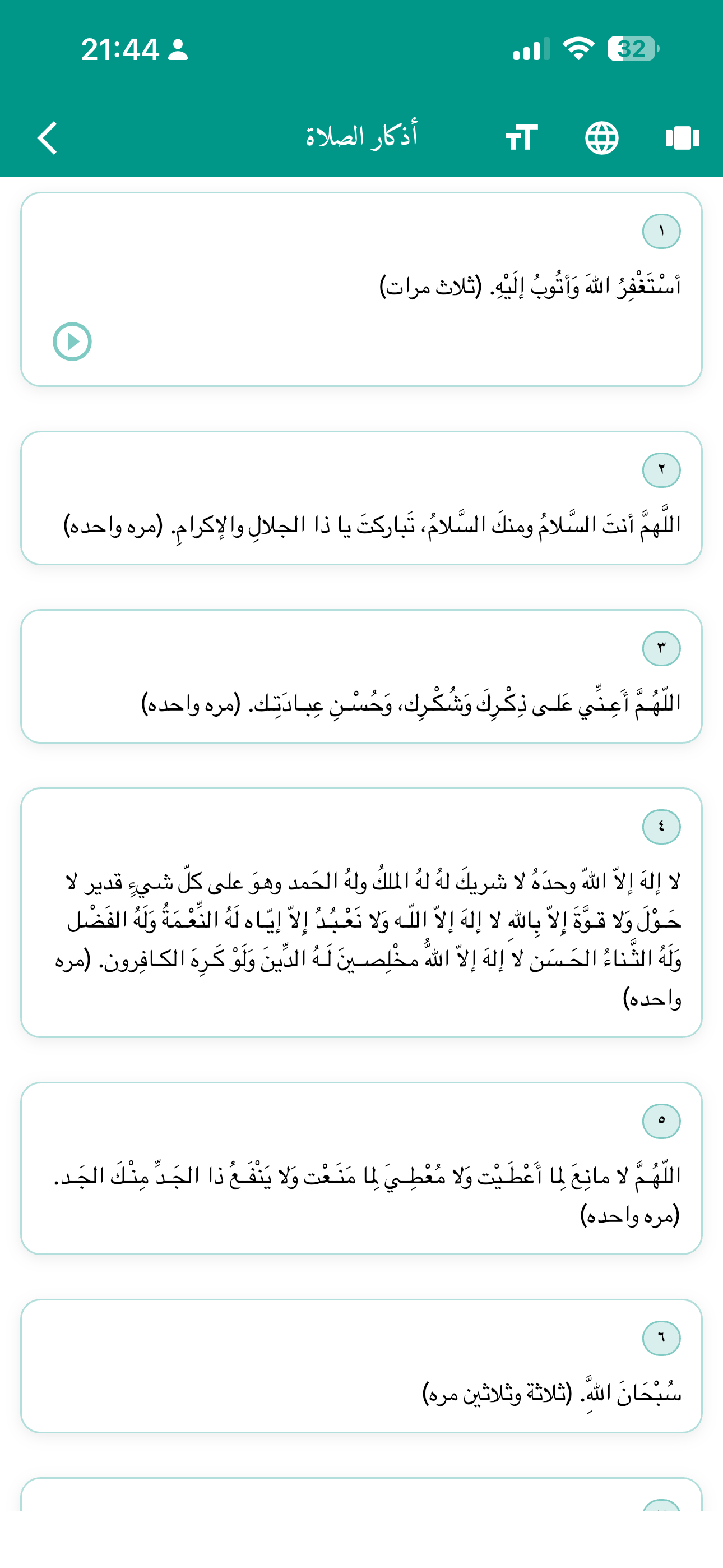 Prayer Azkar supplications in Azkar app