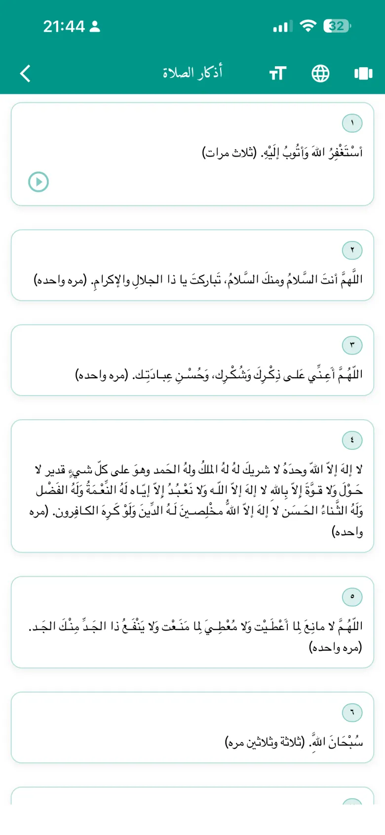 Prayer supplications - Light theme