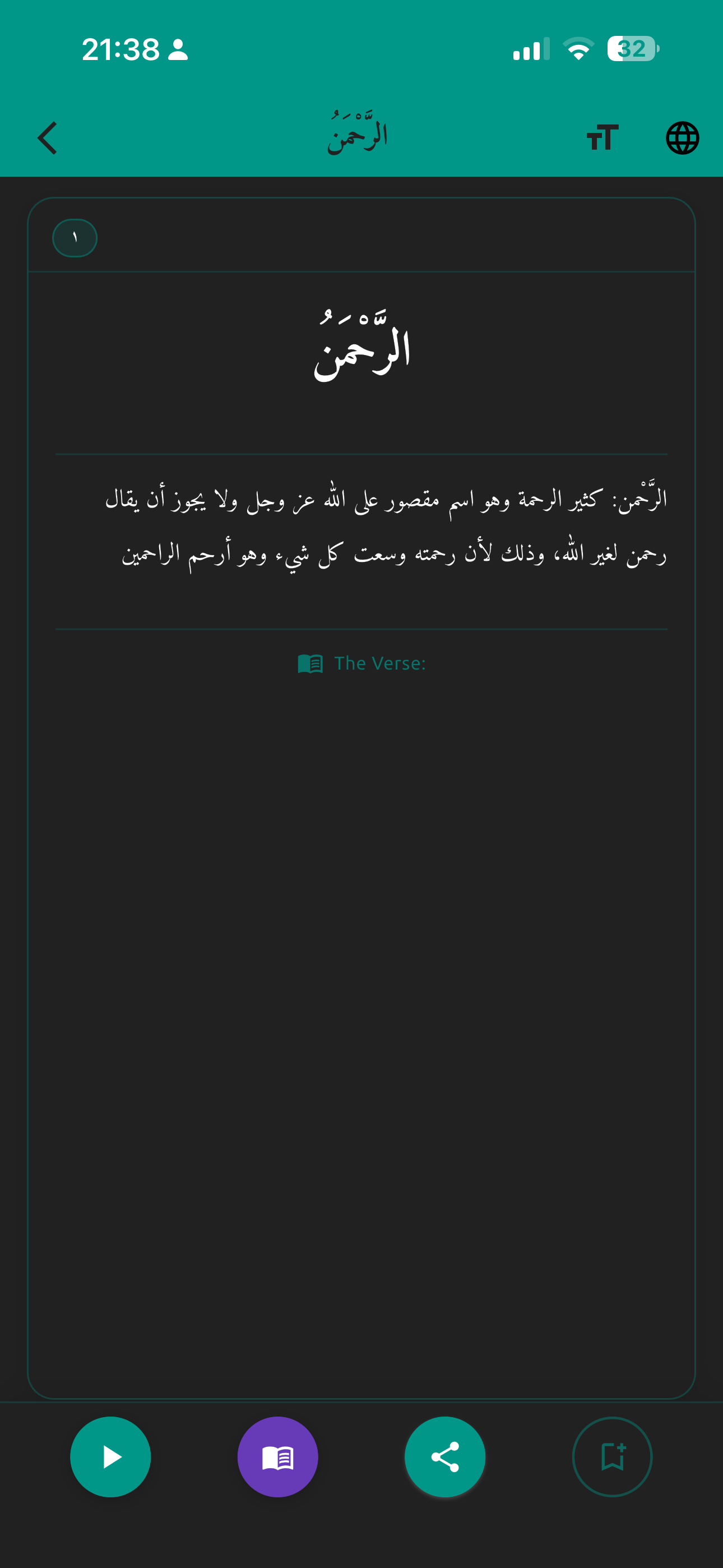 Allah's Name Ar-Rahman detail with definition