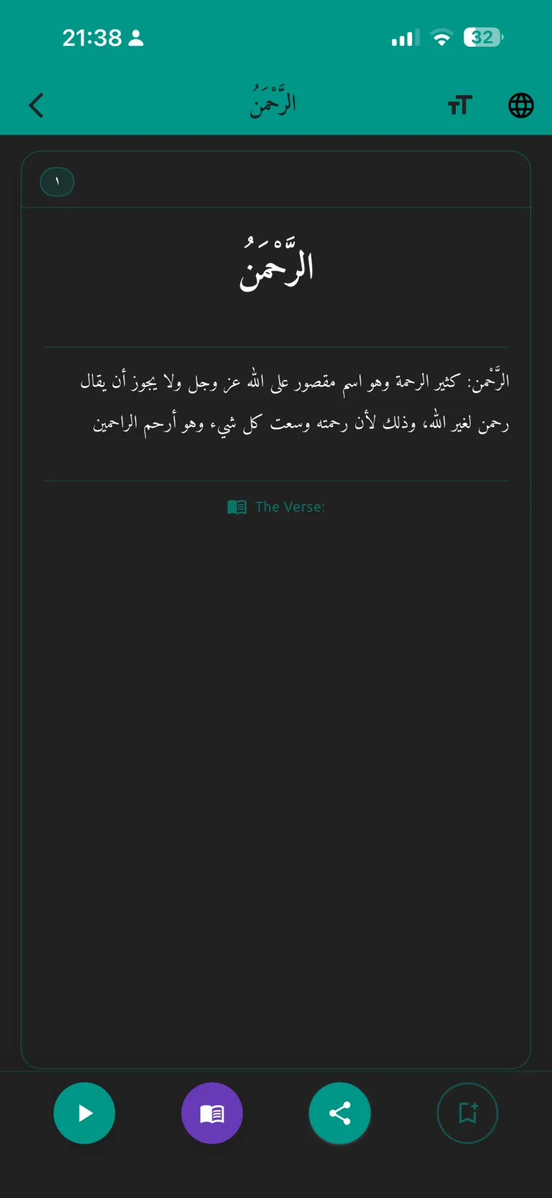 Allah's Name Ar-Rahman detail with definition