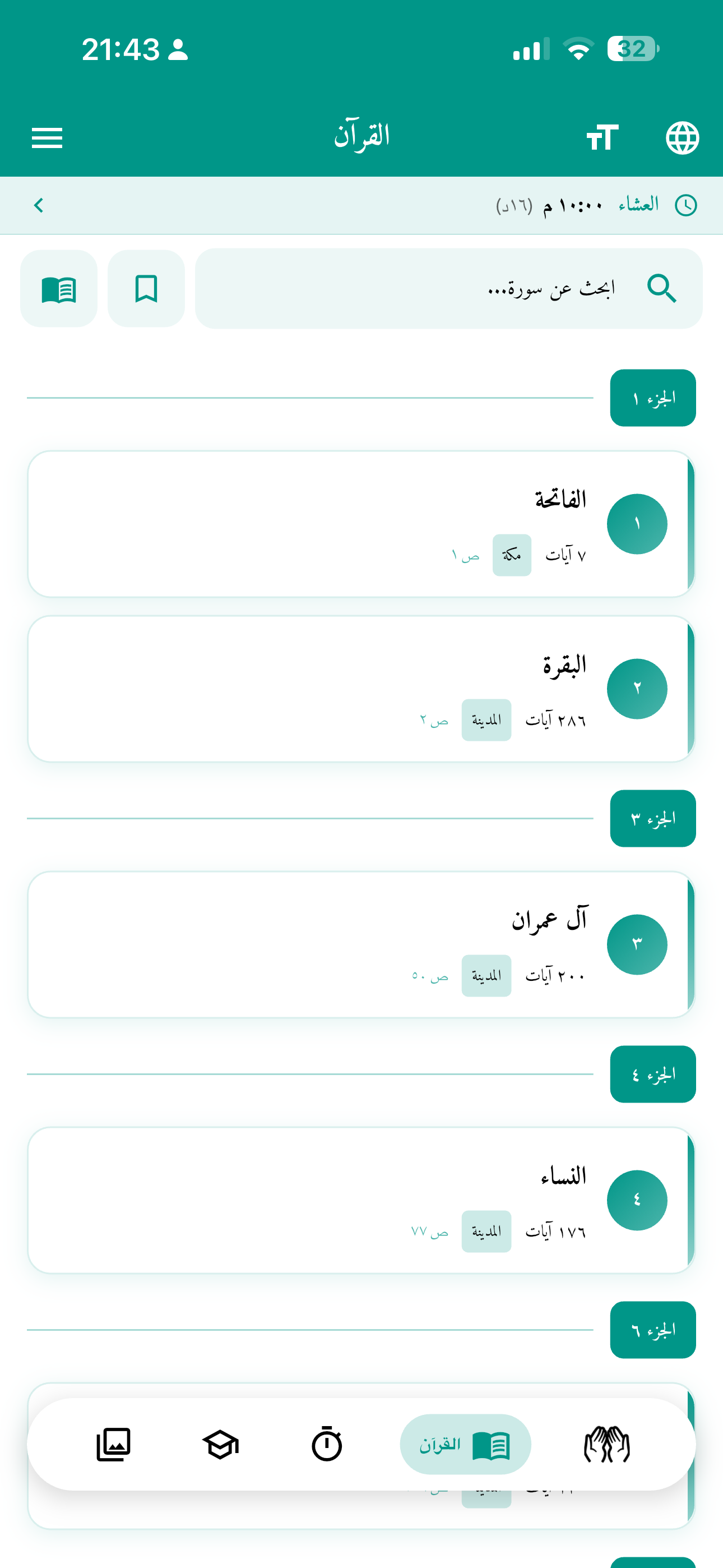 Quran Surah list - Light theme