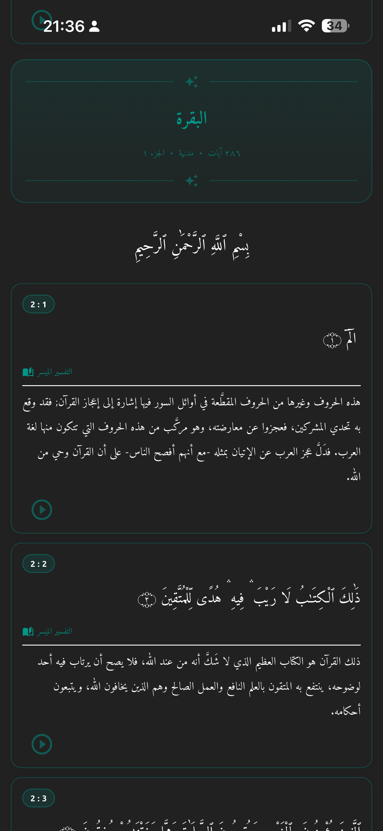 Quran Tafsir view - Dark theme