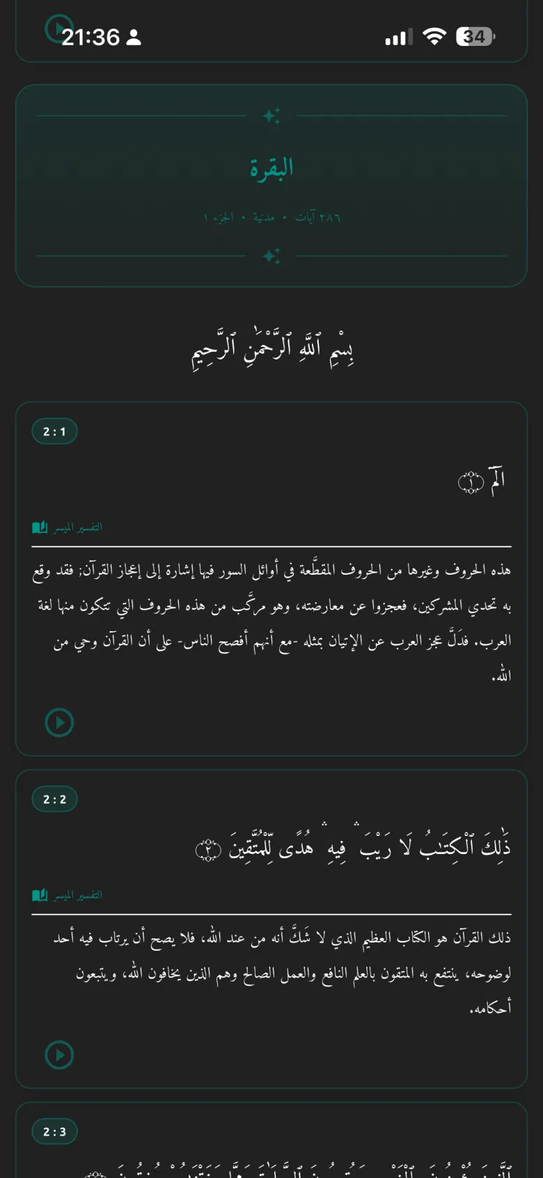 Quran Tafsir view - Dark theme